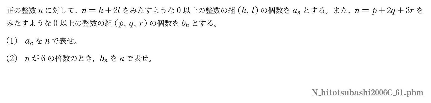 2006年度一橋大学 第１問　