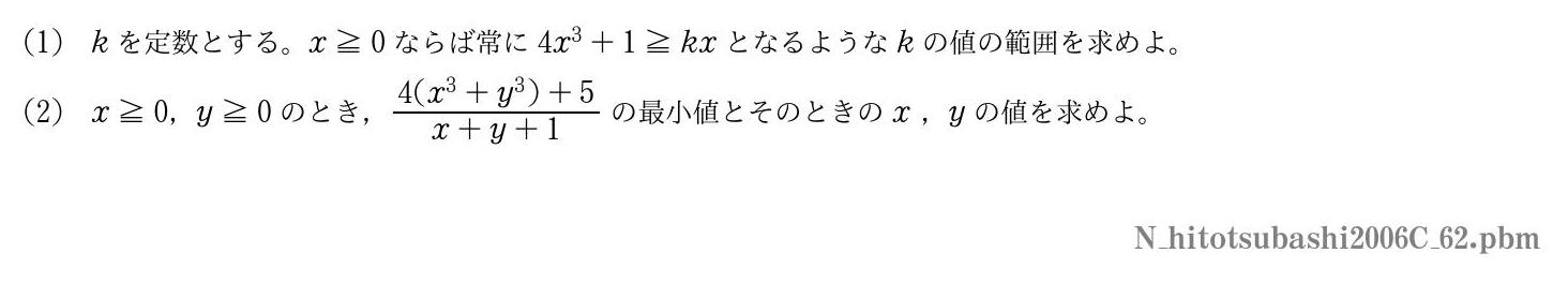 2006年度一橋大学 第２問　