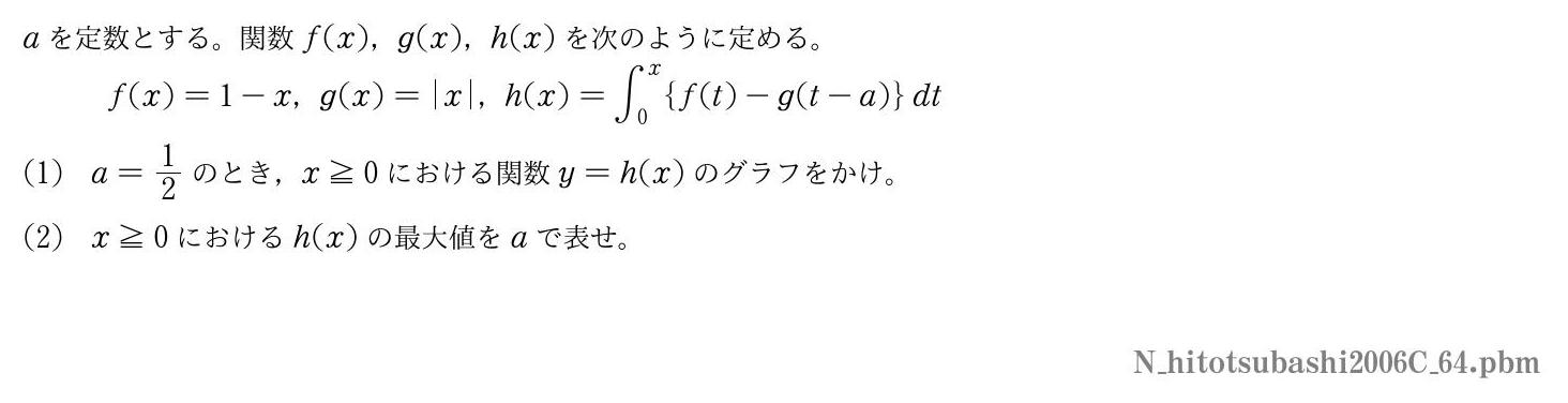 2006年度一橋大学 第４問　