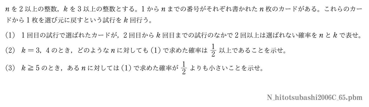 2006年度一橋大学 第５問　