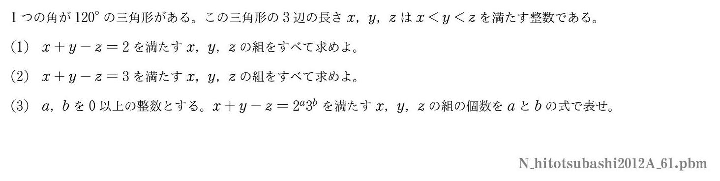 2012年度一橋大学 第１問　