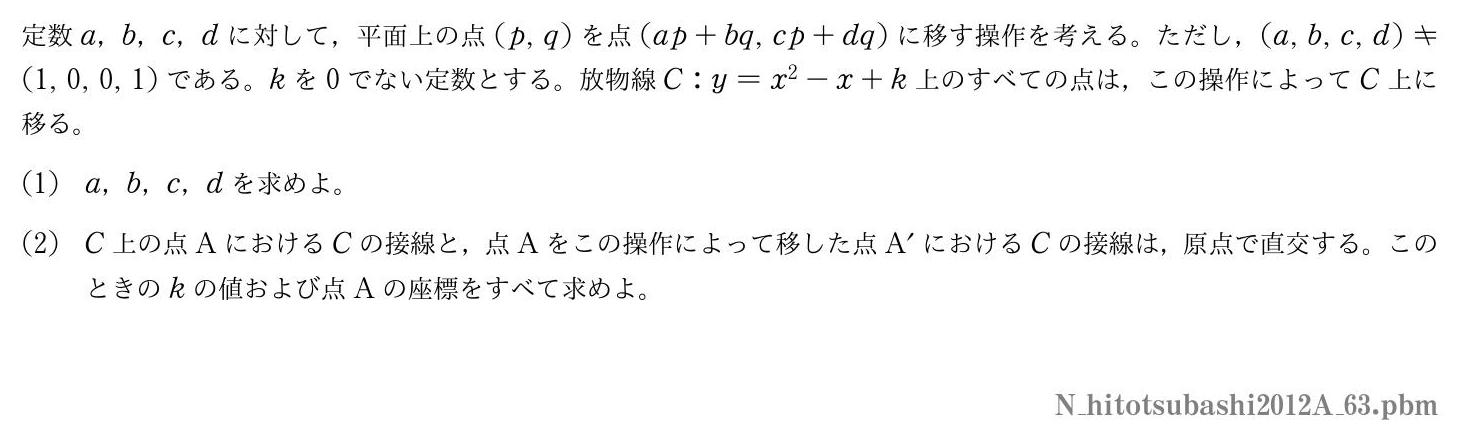 2012年度一橋大学 第３問　