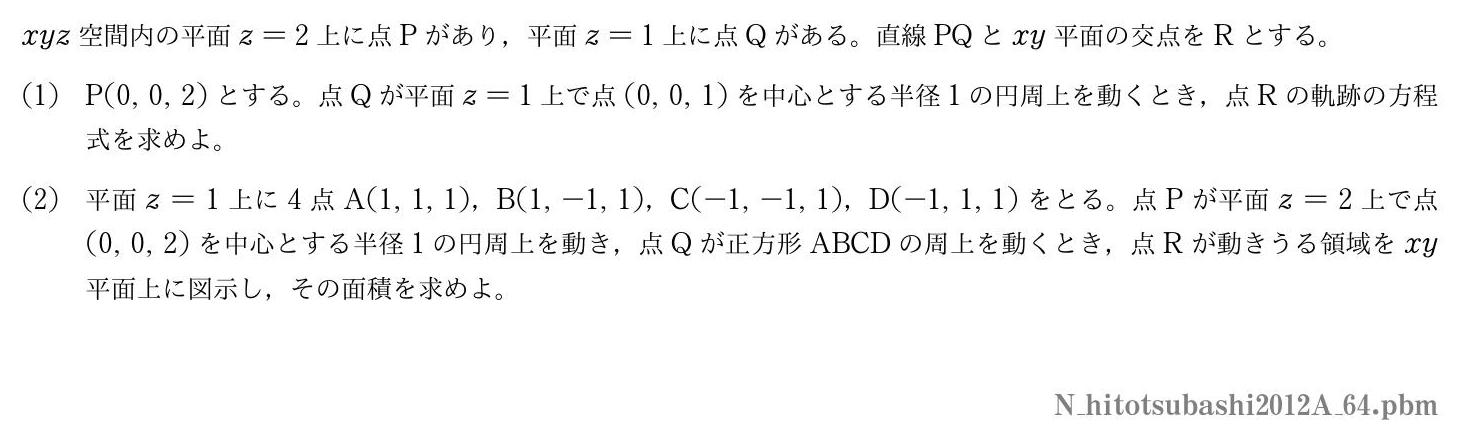 2012年度一橋大学 第４問　