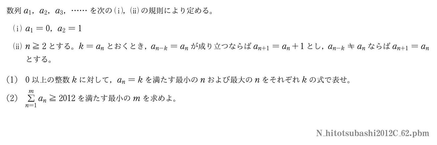 2012年度一橋大学 第２問　