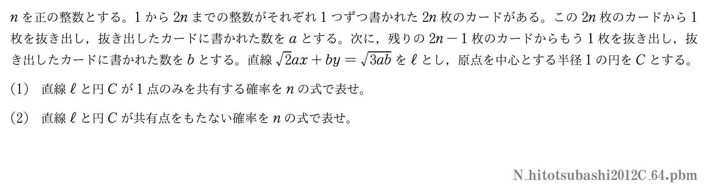 2012年度一橋大学 第４問　