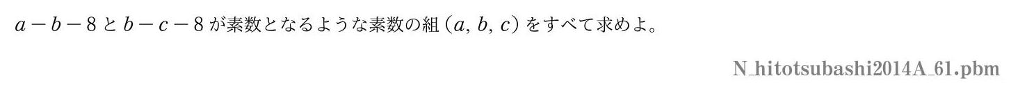 2014年度一橋大学 第１問　