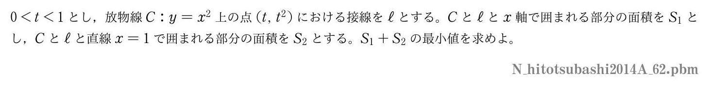 2014年度一橋大学 第２問　