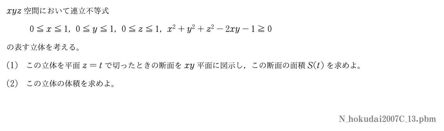 2007年度北海道大学 第３問　