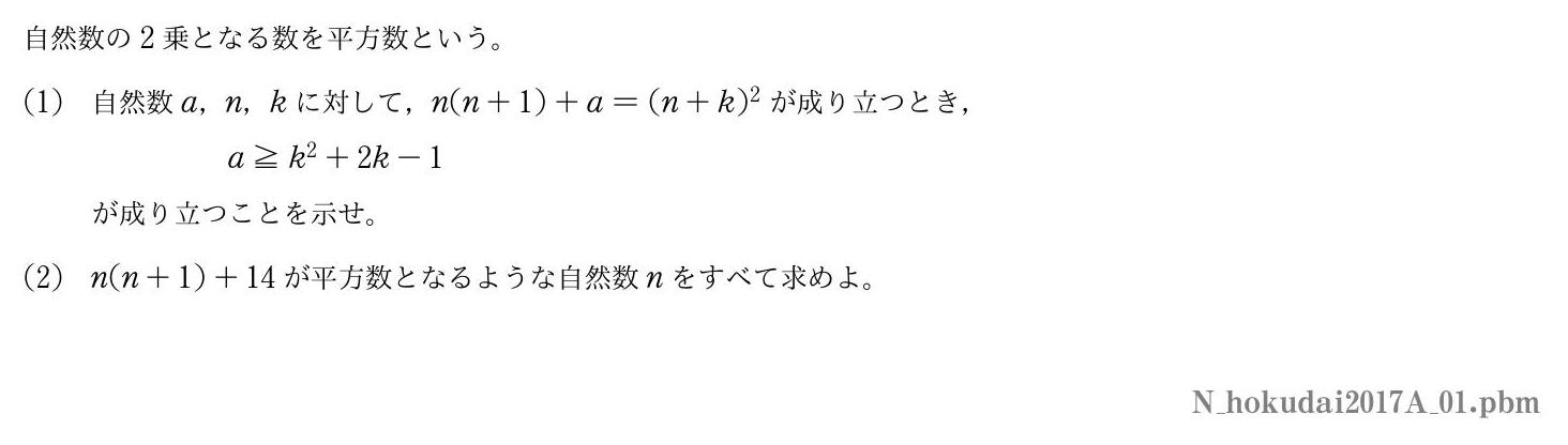 2017年度北海道大学 第１問　