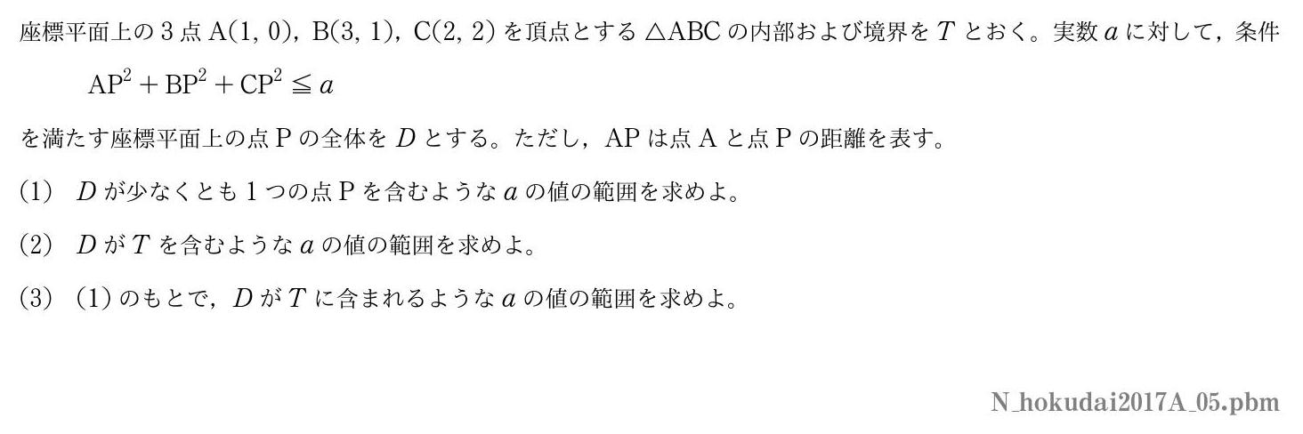 2017年度北海道大学 第５問　