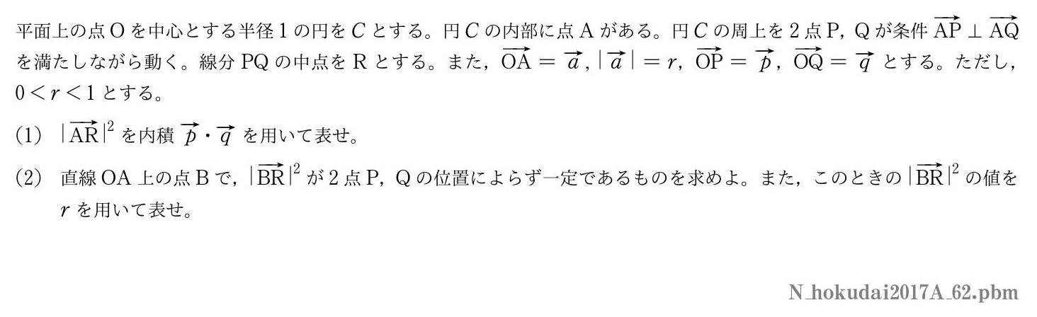 2017年度北海道大学 第２問　