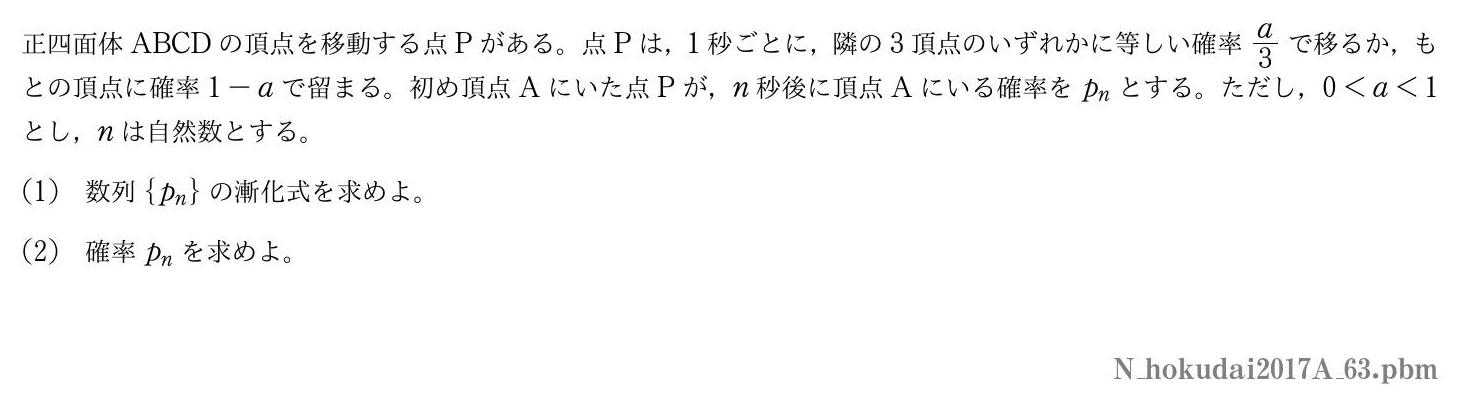 2017年度北海道大学 第３問　