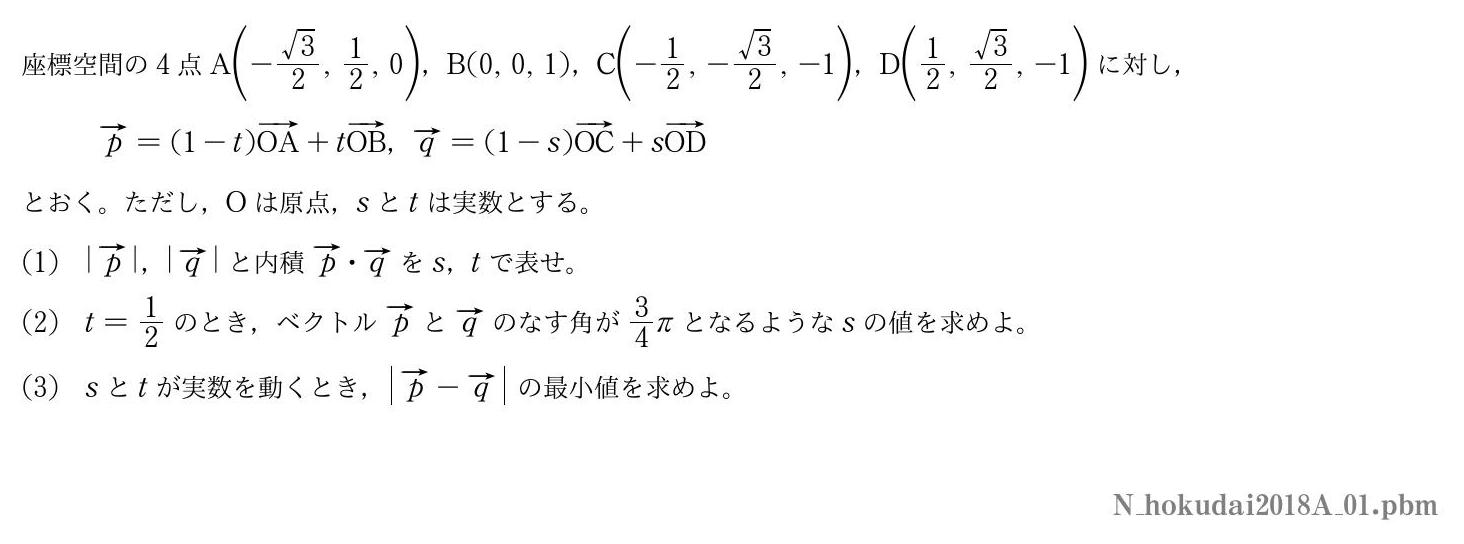 2018年度北海道大学 第１問　