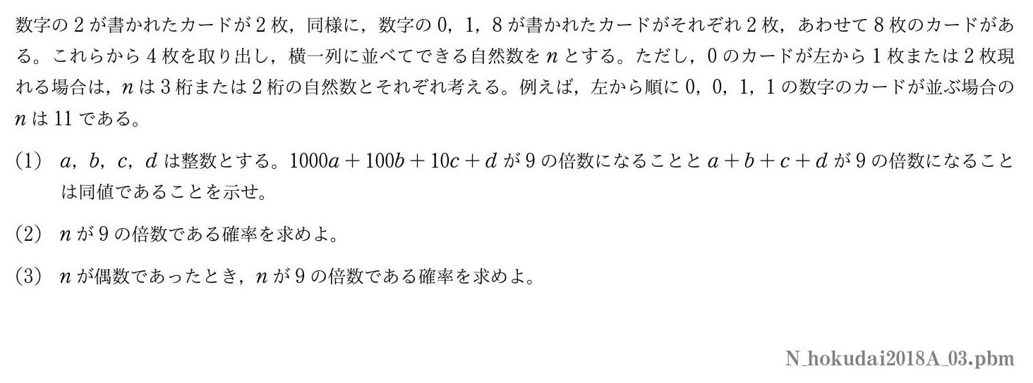 2018年度北海道大学 第３問　