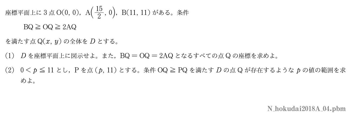 2018年度北海道大学 第４問　