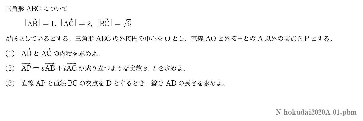 2020年度北海道大学 第１問　