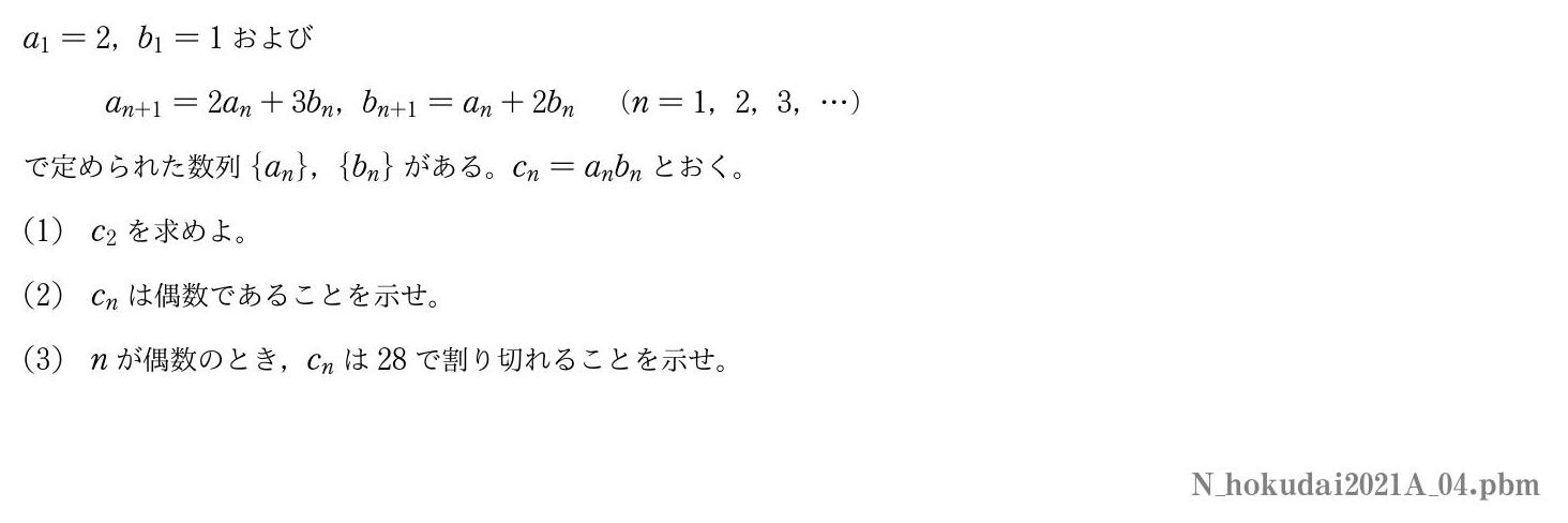 2021年度北海道大学 第４問　