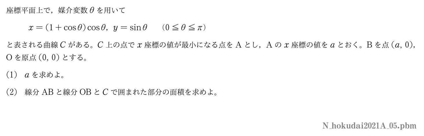 2021年度北海道大学 第５問　