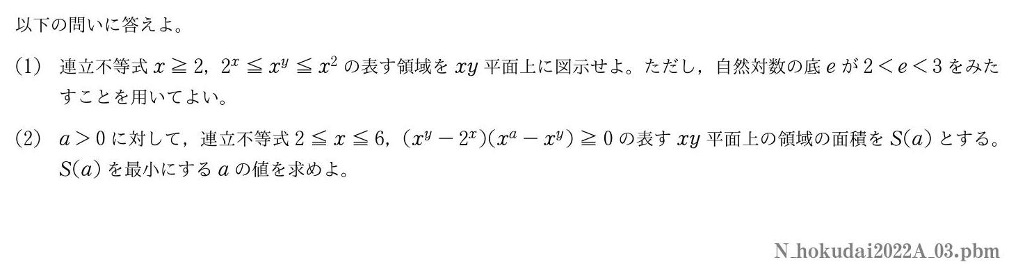 2022年度北海道大学 第３問　