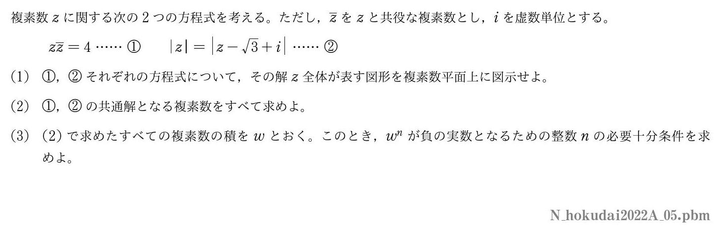 2022年度北海道大学 第５問　