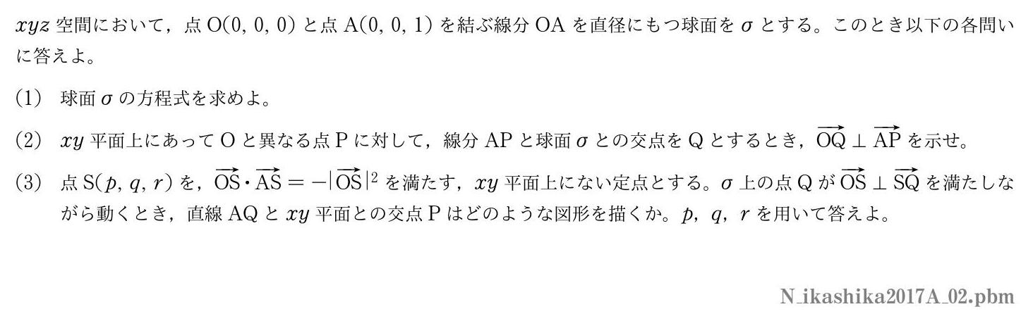 2017年度東京医科歯科大学 第２問　