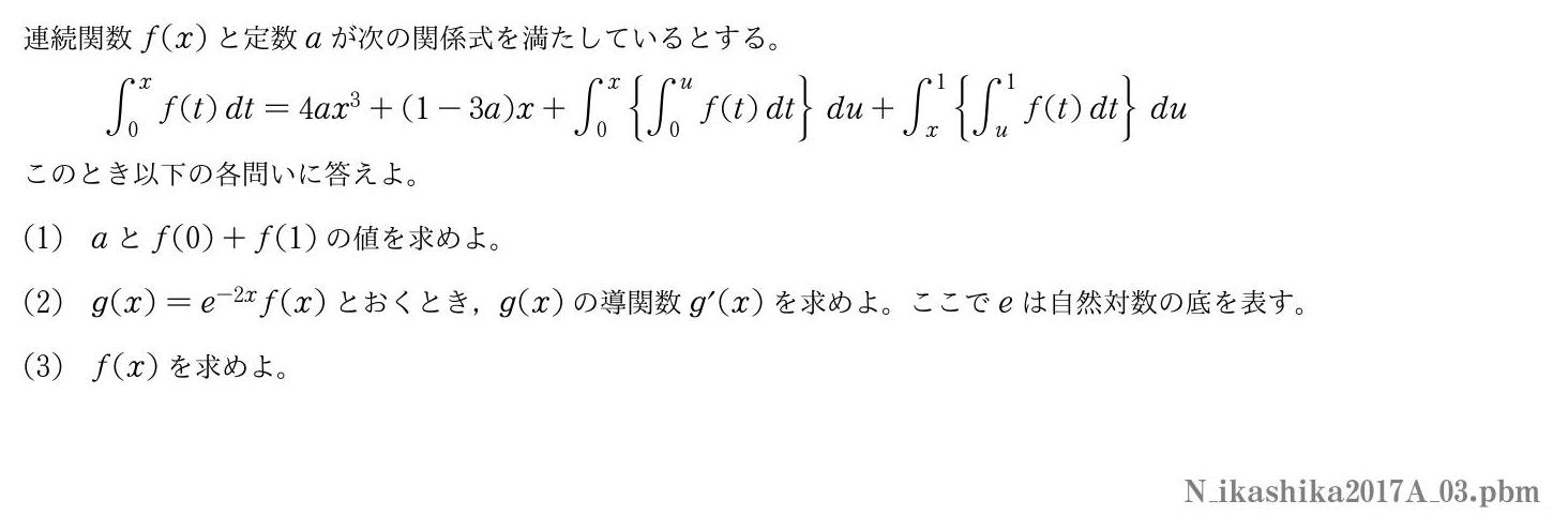 2017年度東京医科歯科大学 第３問　