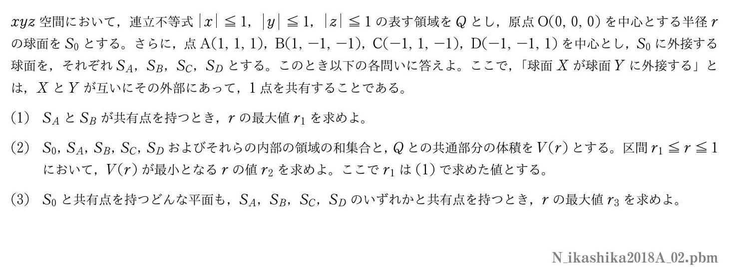 2018年度東京医科歯科大学 第２問　