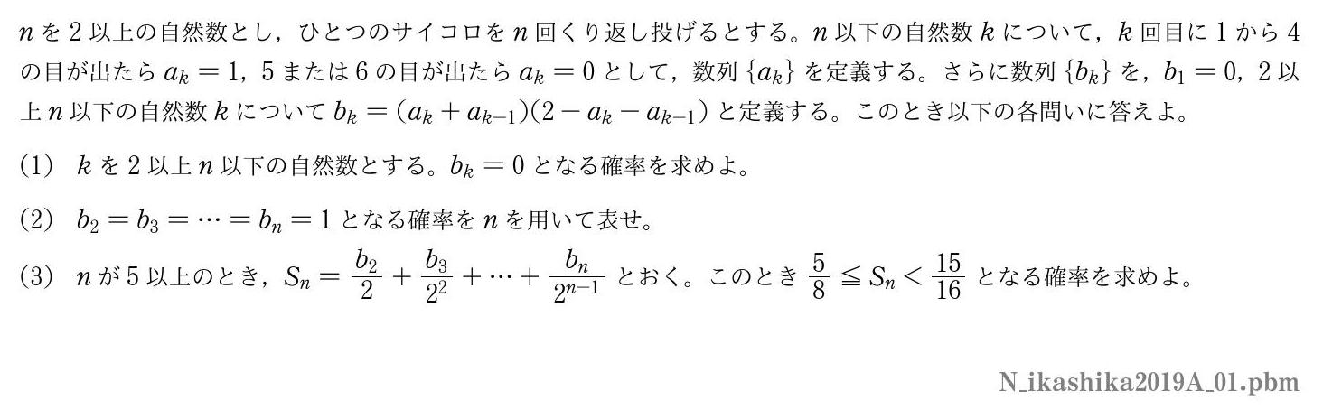 2019年度東京医科歯科大学 第１問　