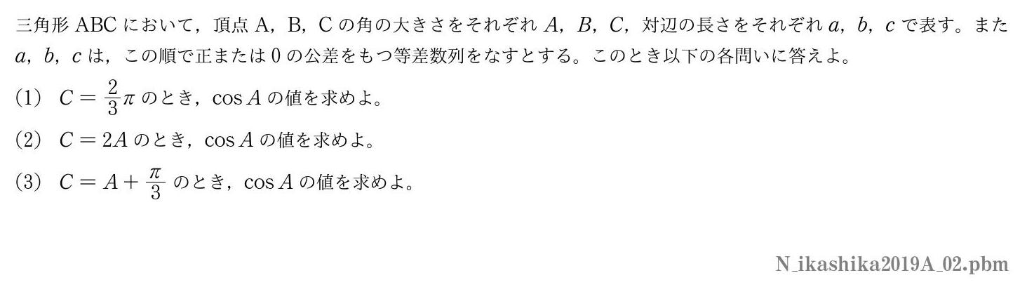 2019年度東京医科歯科大学 第２問　