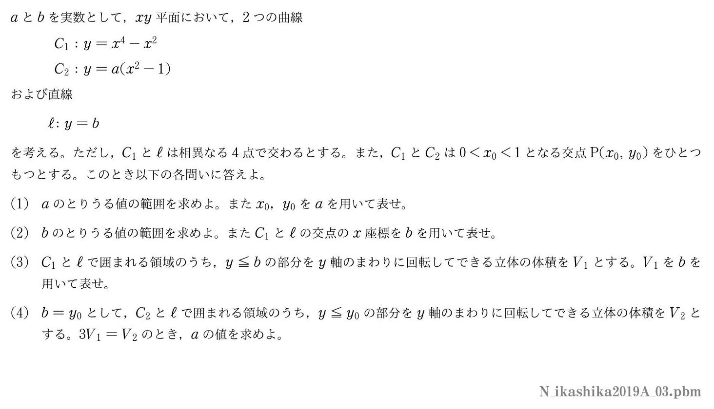 2019年度東京医科歯科大学 第３問　