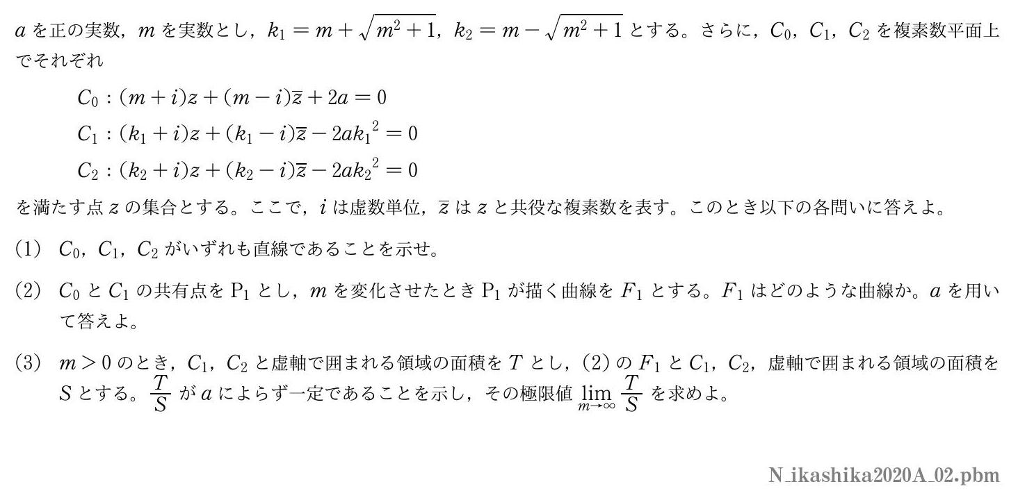 2020年度東京医科歯科大学 第２問　