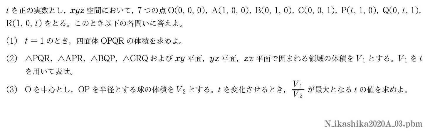 2020年度東京医科歯科大学 第３問　