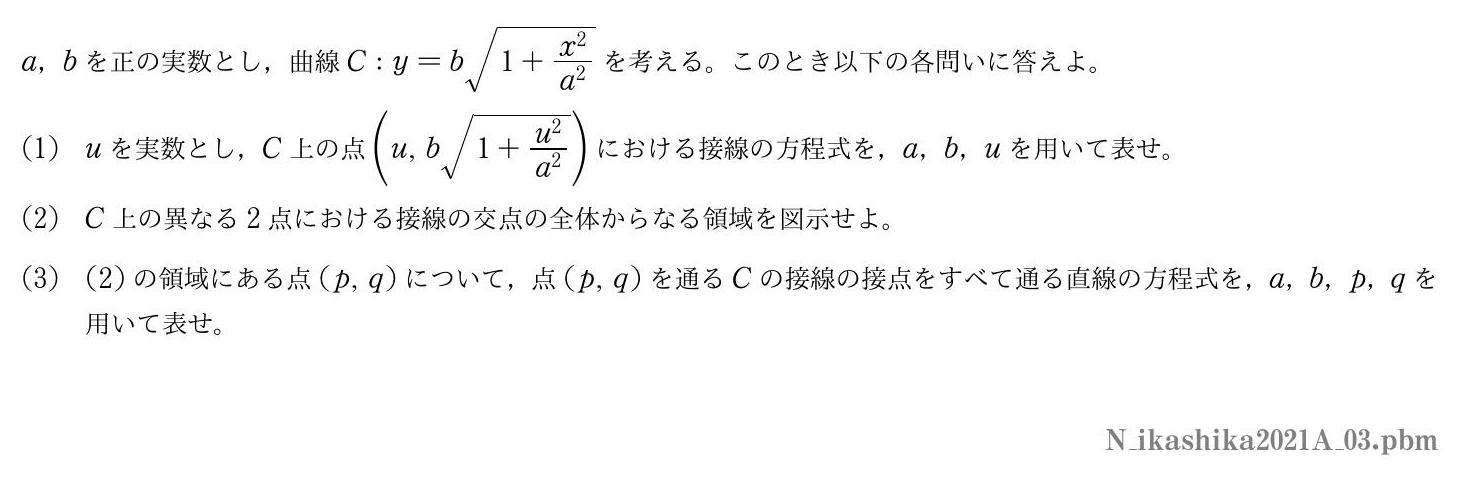 2021年度東京医科歯科大学 第３問　