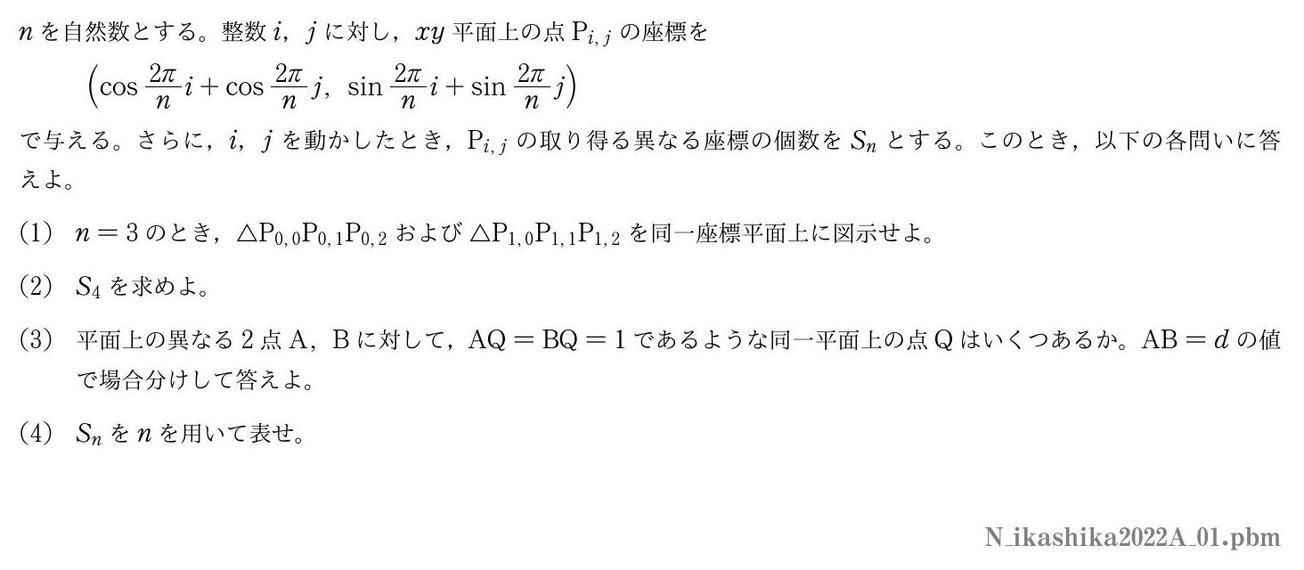 2022年度東京医科歯科大学 第１問　