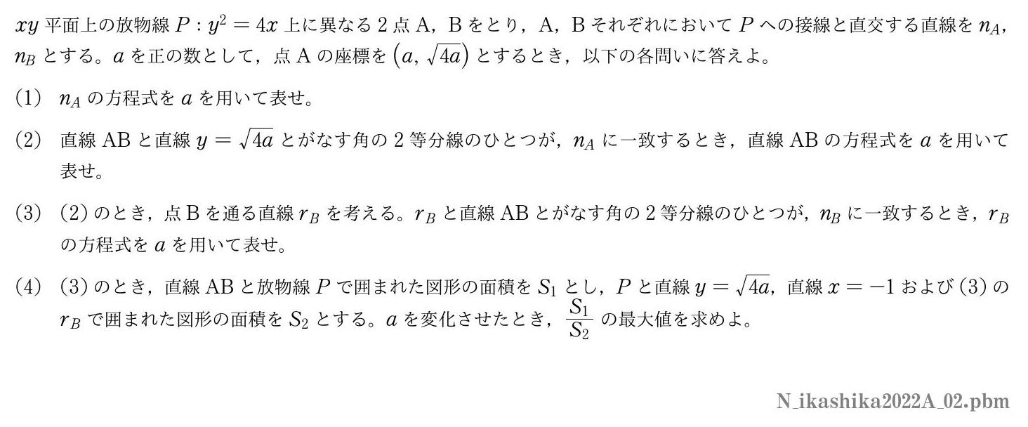 2022年度東京医科歯科大学 第２問　