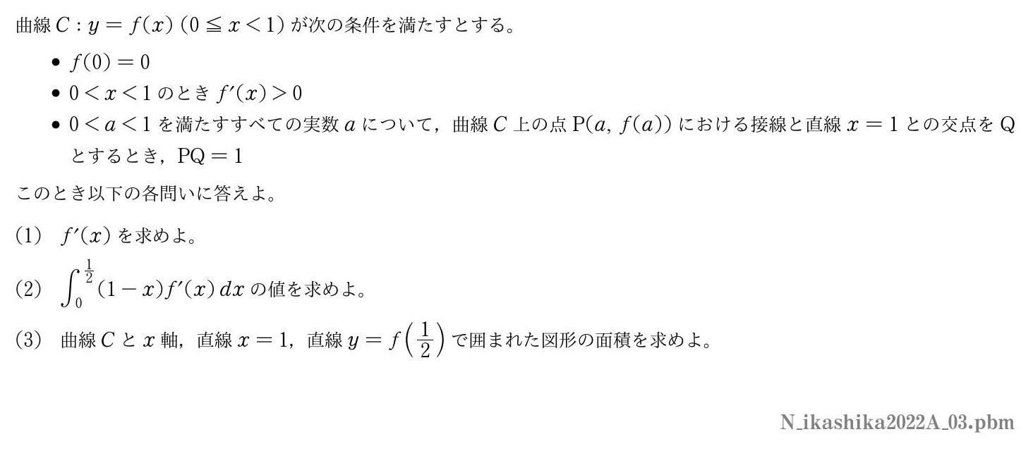 2022年度東京医科歯科大学 第３問　