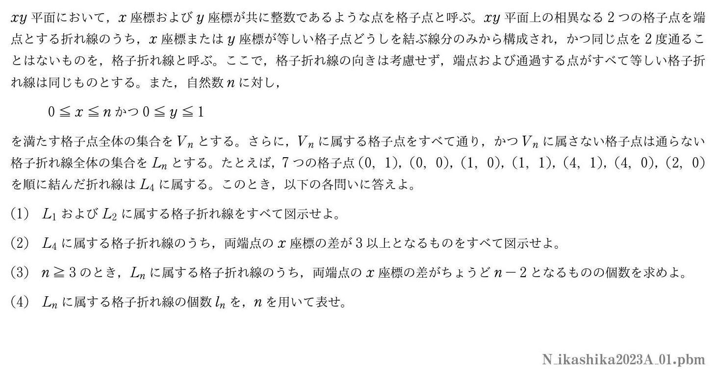 2023年度 第１問　