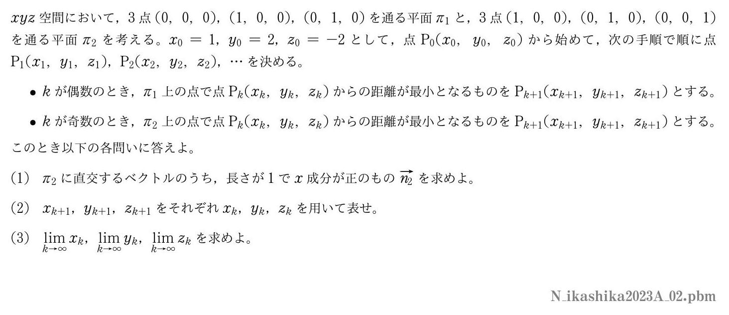2023年度 第２問　