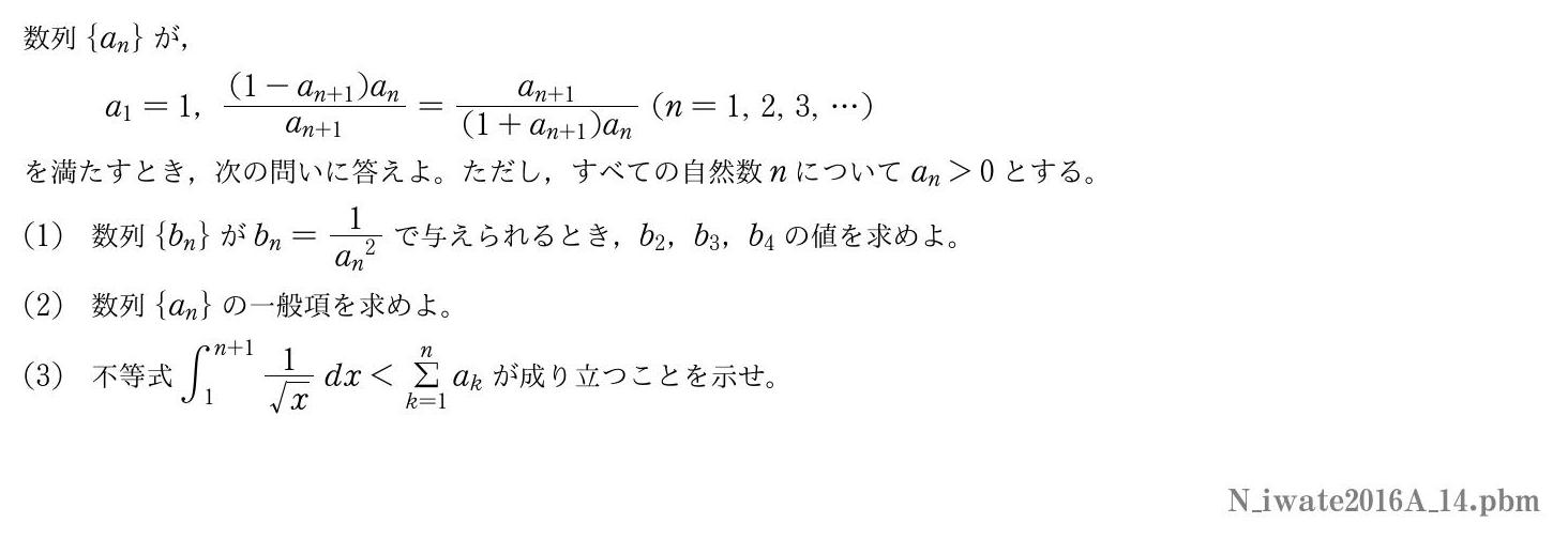 2016年度岩手大学 第４問　