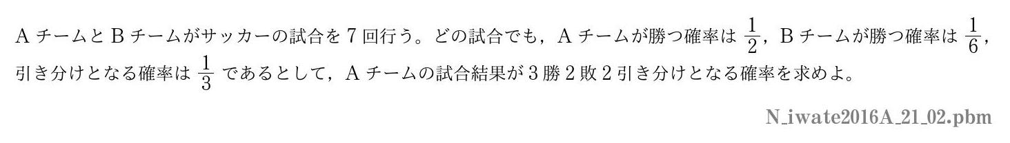 2016年度岩手大学 第１問(2)　