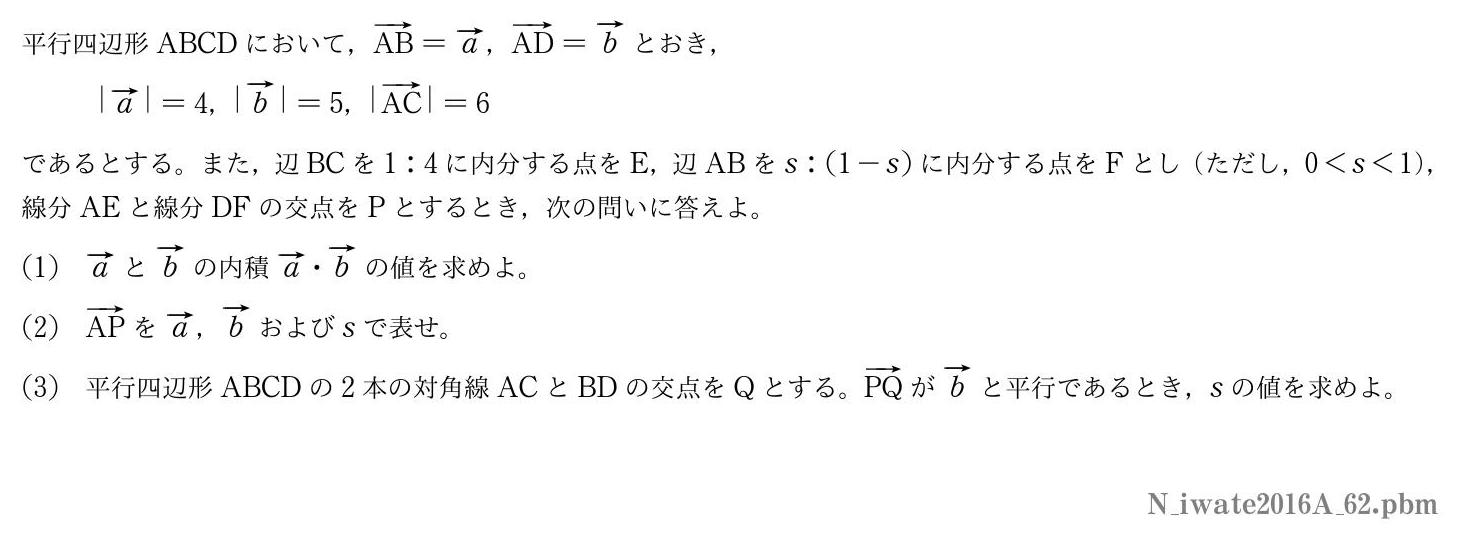 2016年度岩手大学 第２問　