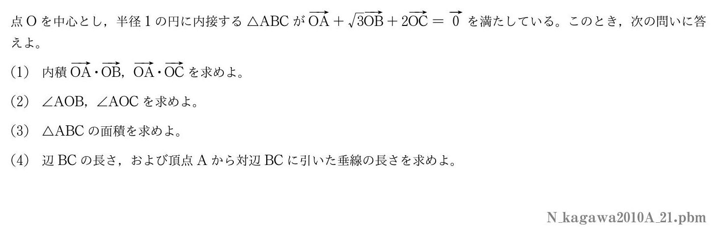 2010年度香川大学 第１問　