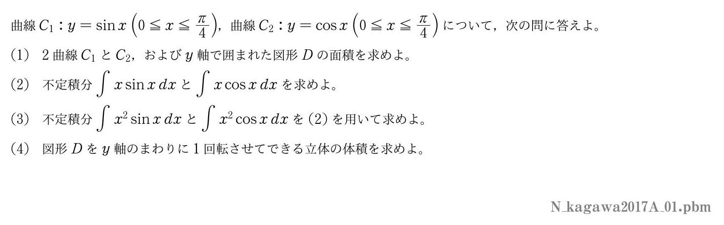 2017年度香川大学 第１問　