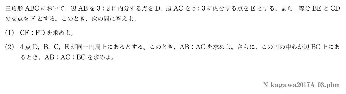 2017年度香川大学 第３問　