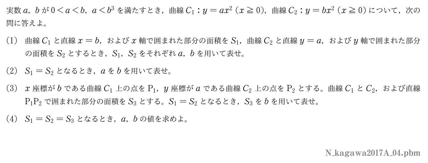 2017年度香川大学 第４問　