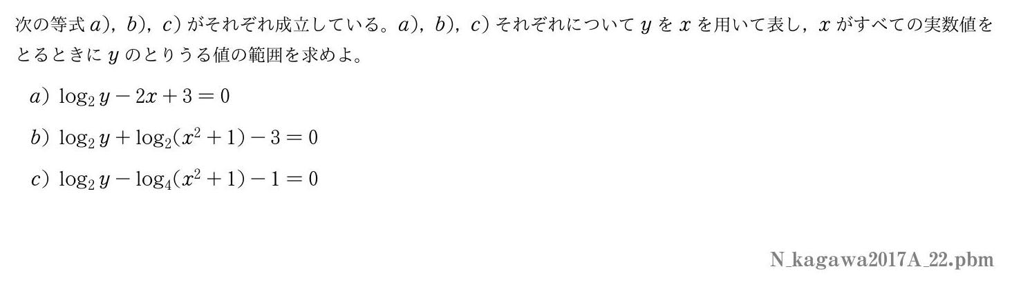 2017年度香川大学 第２問　