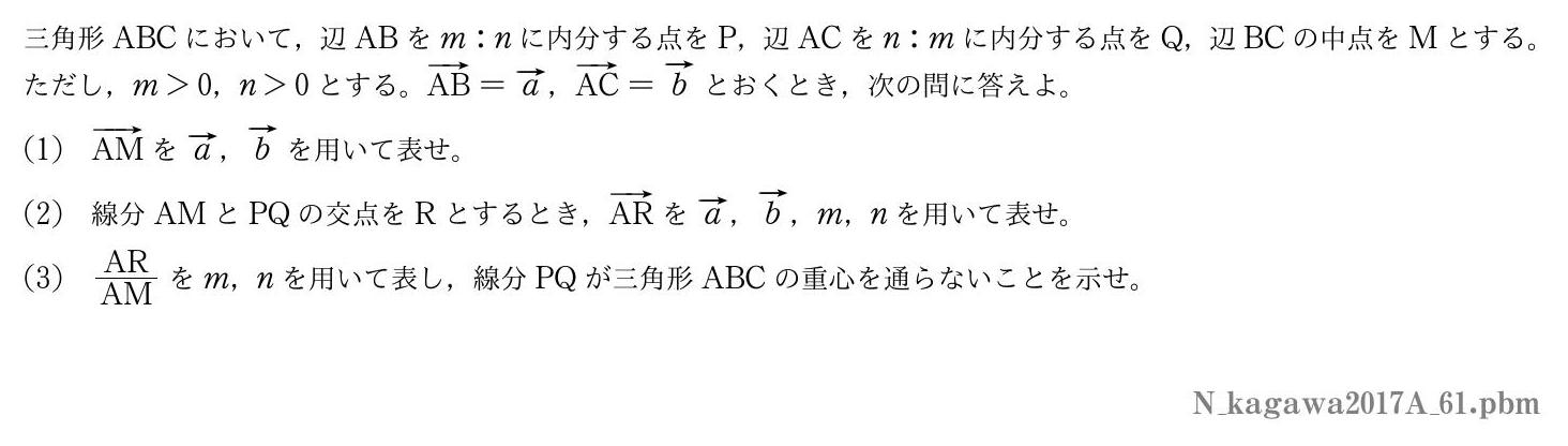 2017年度香川大学 第１問　