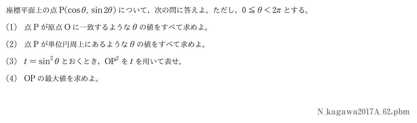 2017年度香川大学 第２問　