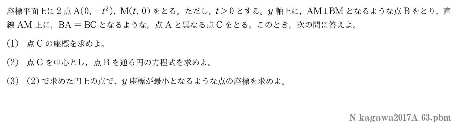 2017年度香川大学 第３問　