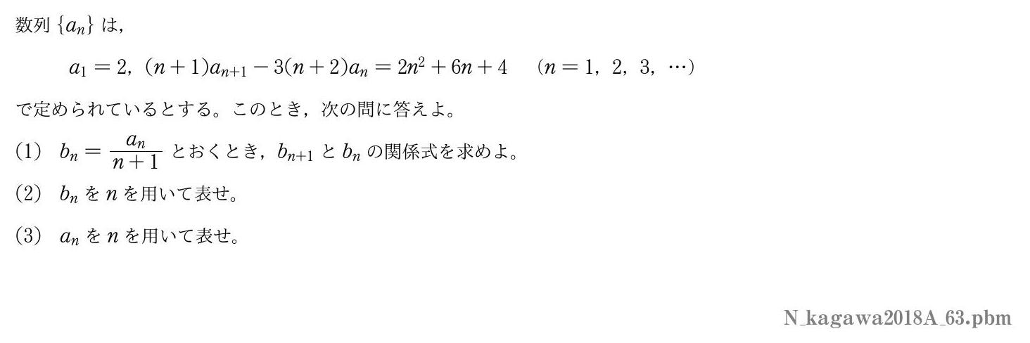 2018年度香川大学 第３問　